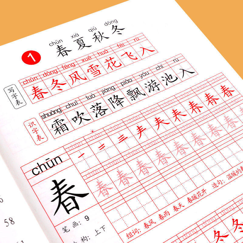 字帖描红本学习用品练字练习本练字贴小学生儿童楷书一年级上下册