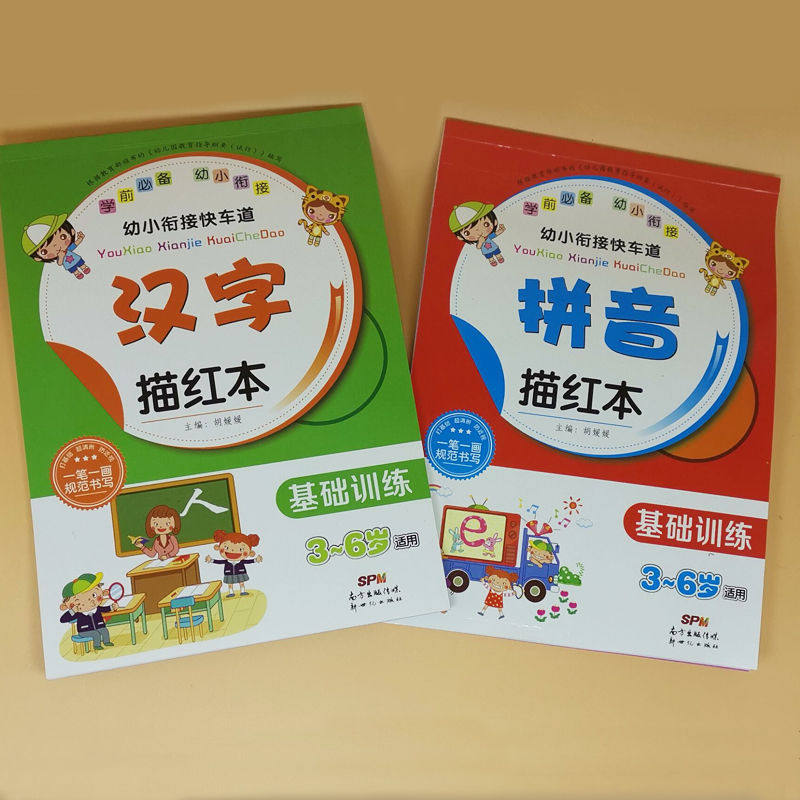 3-9岁大班幼儿园一年级汉字拼音数字描红本 幼儿童汉写字本练字帖