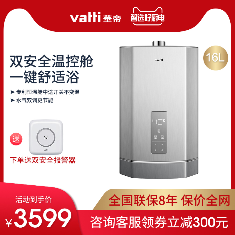 3899.00元包邮vatti /华帝i12045-16恒温热水器