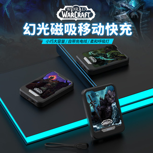 Blizzard暴雪魔獸世界周邊磁吸無線快充移動電源5000毫安充電寶