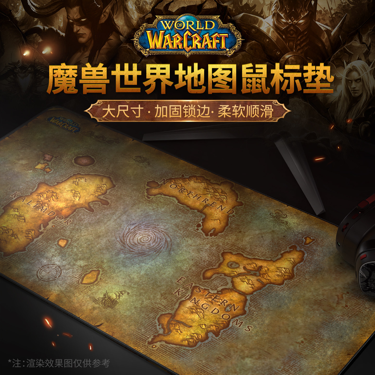 艾泽拉斯地图款大号鼠标垫图片