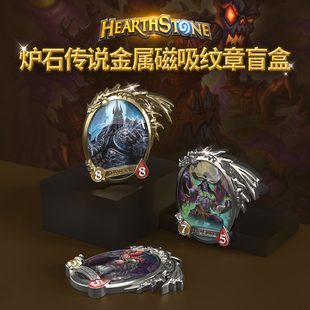 Blizzard暴雪游戏官方正版游戏周边炉石传说金属磁吸纹章盲盒