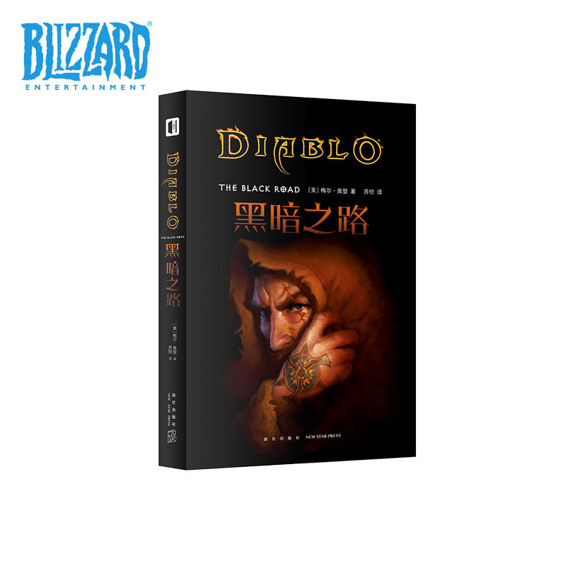 暗黑破坏神《黑暗之路》