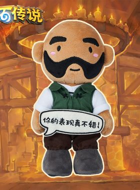 Blizzard暴雪官方正版游戏周边炉石传说酒馆BOB毛绒Q版公仔