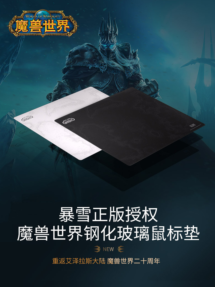 Blizzard暴雪官方游戏周边魔兽世界钢化玻璃鼠标垫艾泽拉斯地图