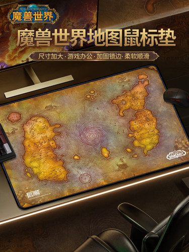 Blizzard暴雪官方游戏周边魔兽世界艾泽拉斯地图款电竞鼠标垫