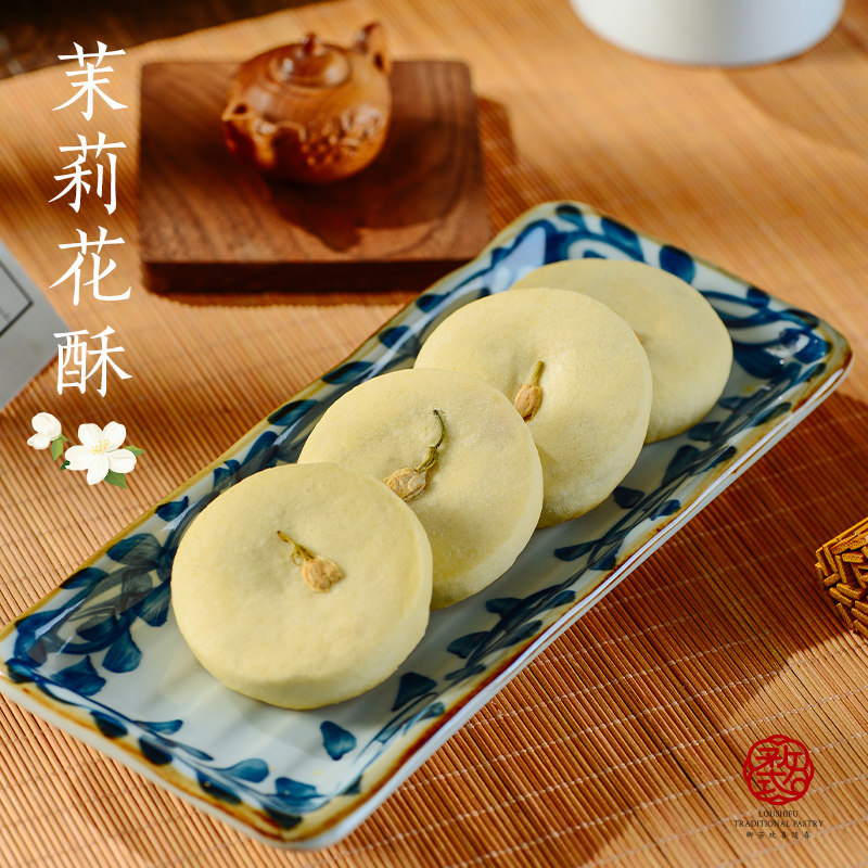 楼师傅茉莉花酥 传统中式糕点零食下午茶点心伴手礼手工 酥皮糕点