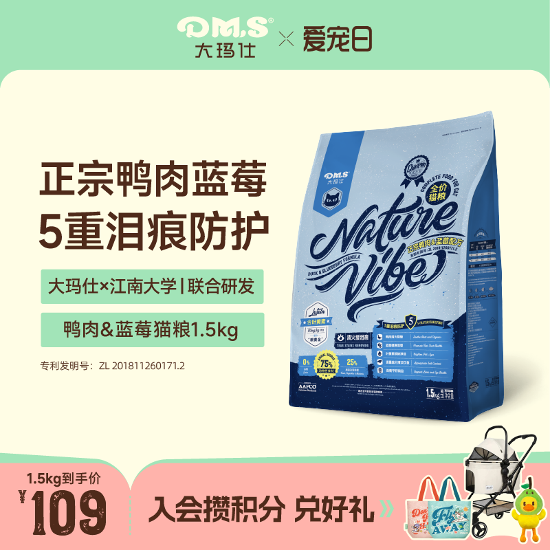 大玛仕鸭肉蓝莓猫粮5重泪痕防护图片