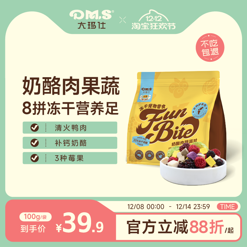 DMS大玛仕狗零食冻干孢子甘蓝狗狗蔬菜水果冻干奶酪幼小型犬