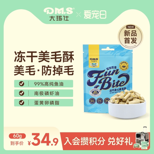 大玛仕猫咪狗狗美毛冻干猫零食