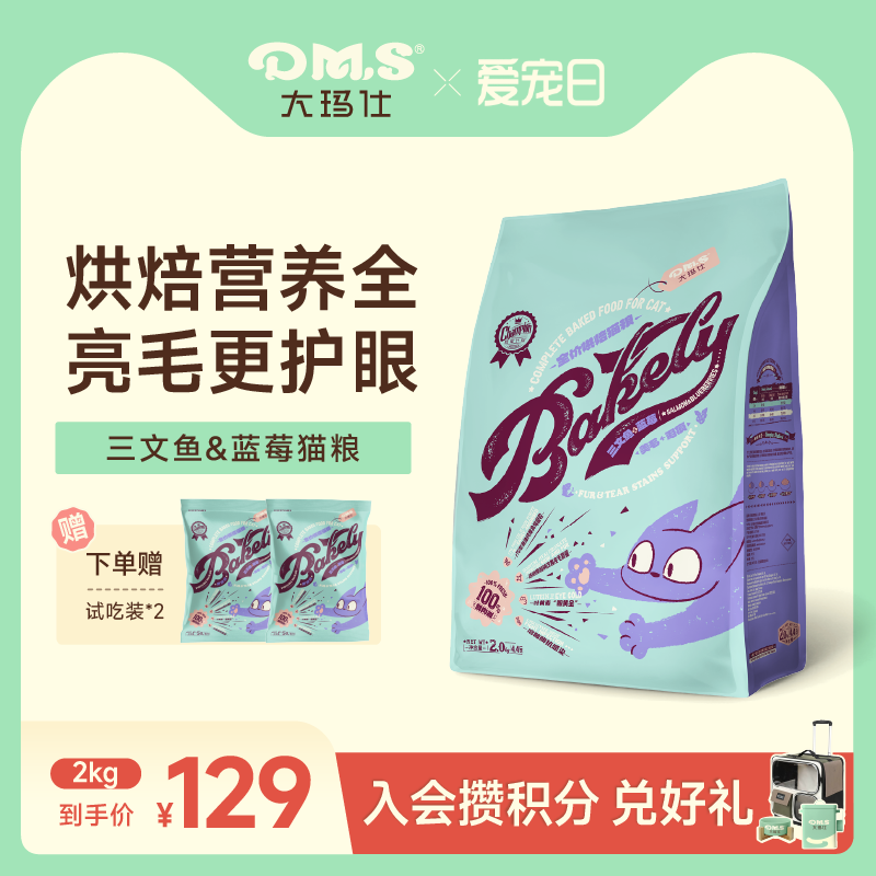DMS大玛仕全价低温烘焙猫粮兔肉乳鸽营养成幼猫通用粮官方旗舰店