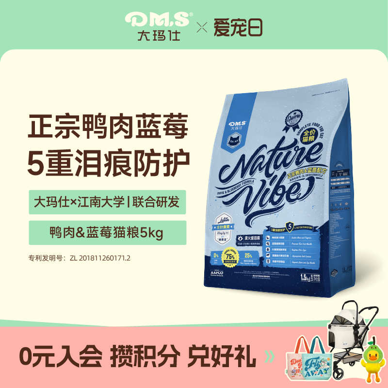 大玛仕鸭肉蓝莓猫粮5重泪痕防护图片