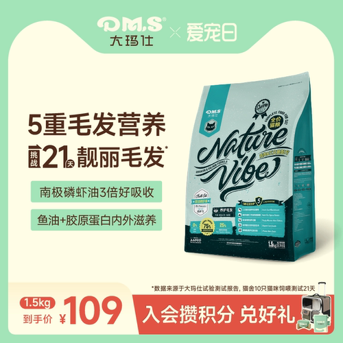 大玛仕三文鱼猫粮南极磷虾油美毛