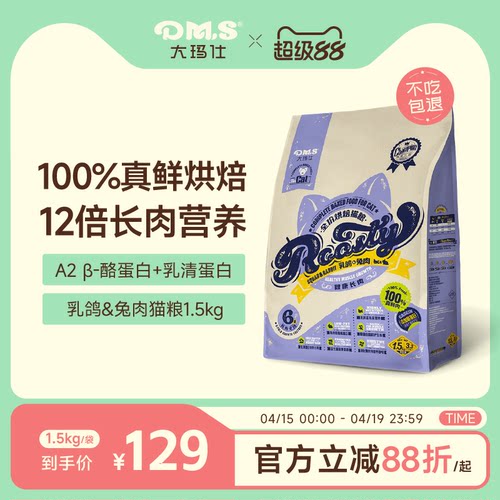 大玛仕低温烘焙猫粮兔肉高营养