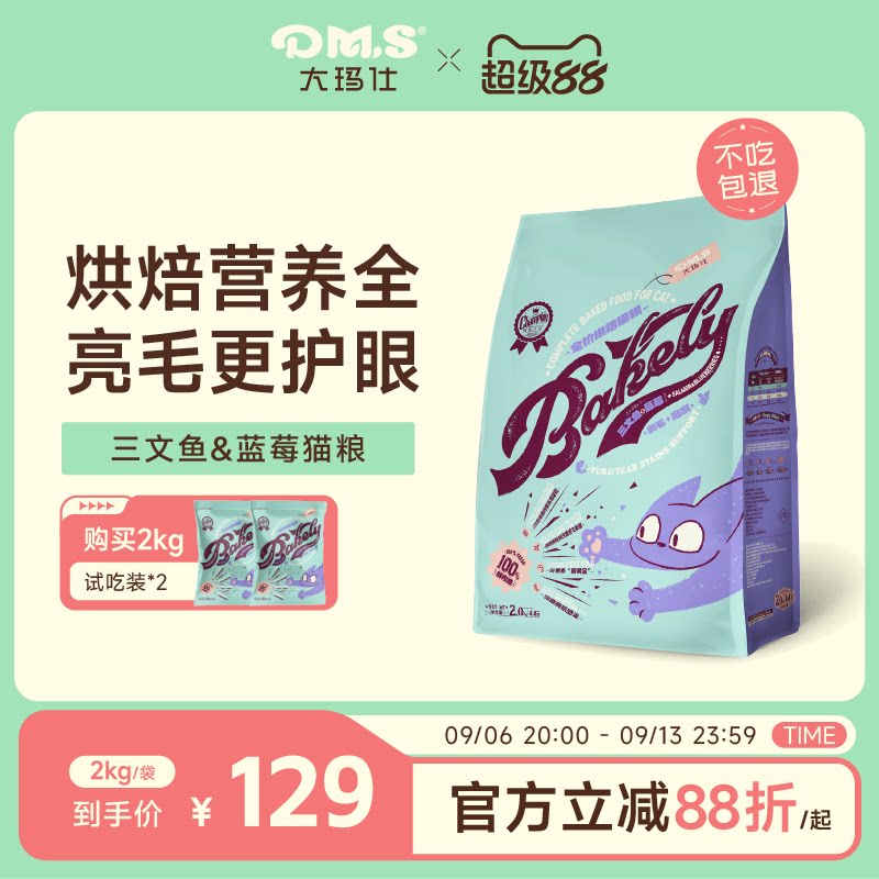 大玛仕烘焙三文鱼蓝莓猫粮高营养图片