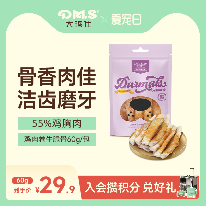 DMS大玛仕鸡肉卷牛脆骨狗狗零食磨牙洁齿磨牙棒洁齿骨互动训练