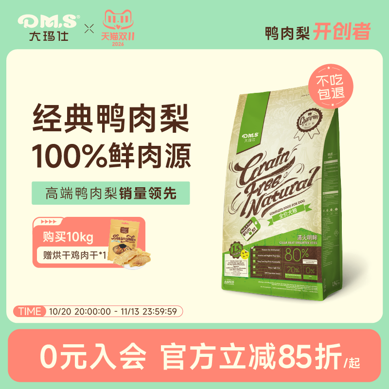 大玛仕经典鸭肉梨犬粮1.5kg 131元 - 86线报