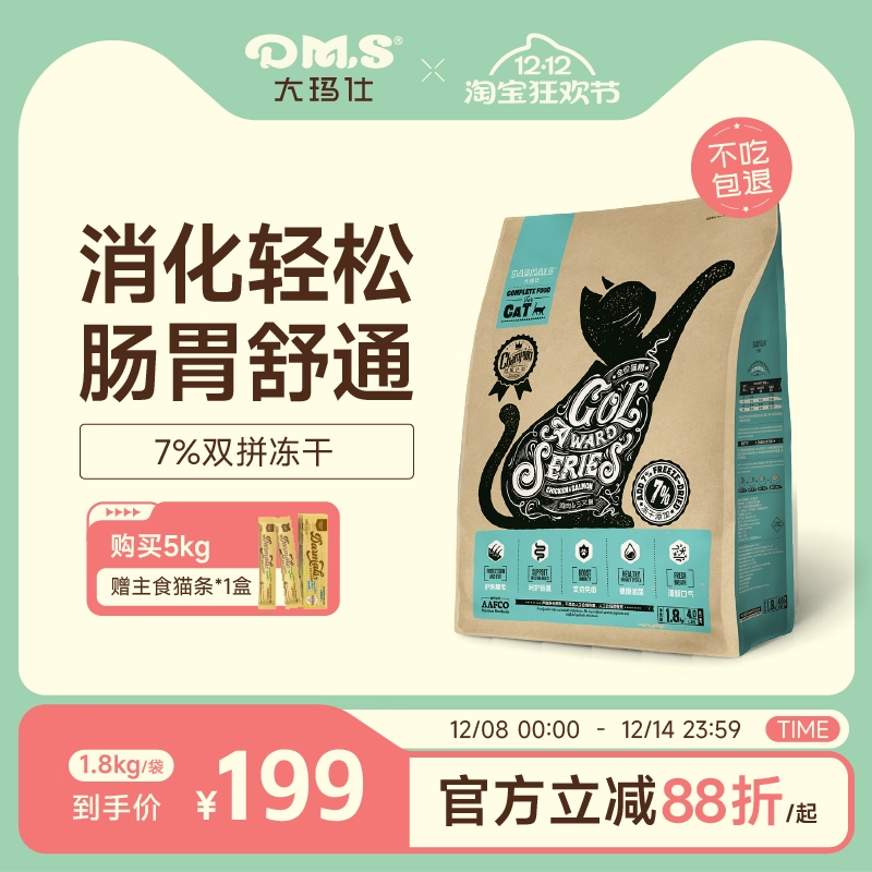 大玛仕三文鱼益生菌猫粮助消化