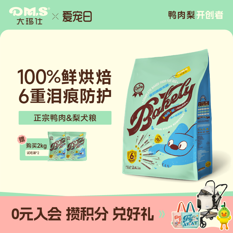 DMS大玛仕鸭肉梨烘焙犬粮低温大中小型泰迪幼犬成犬全期狗粮正品