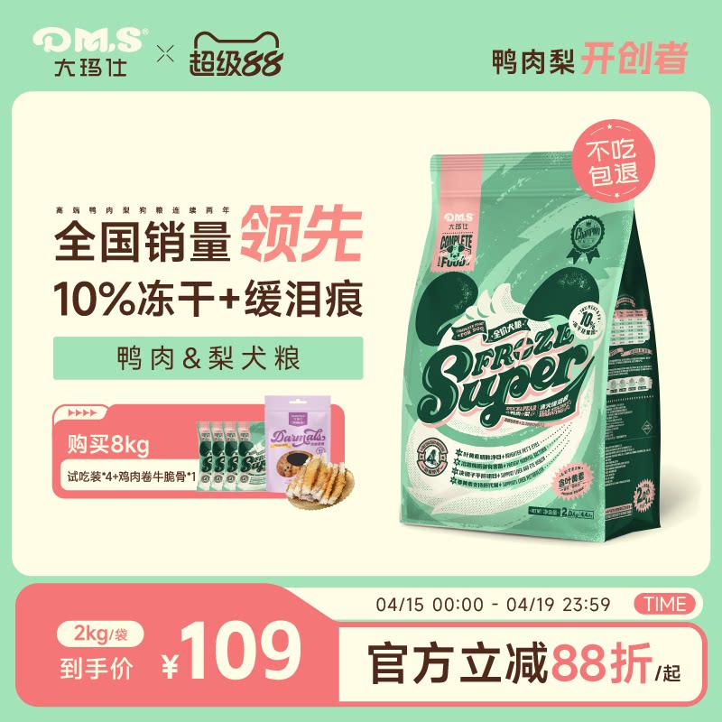 DMS大玛仕专护鸭肉梨冻干狗粮比熊泰迪大小型犬成幼犬通用型犬粮