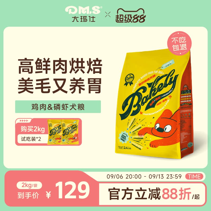 大玛仕鸡肉磷虾烘焙狗粮100%鲜肉图片