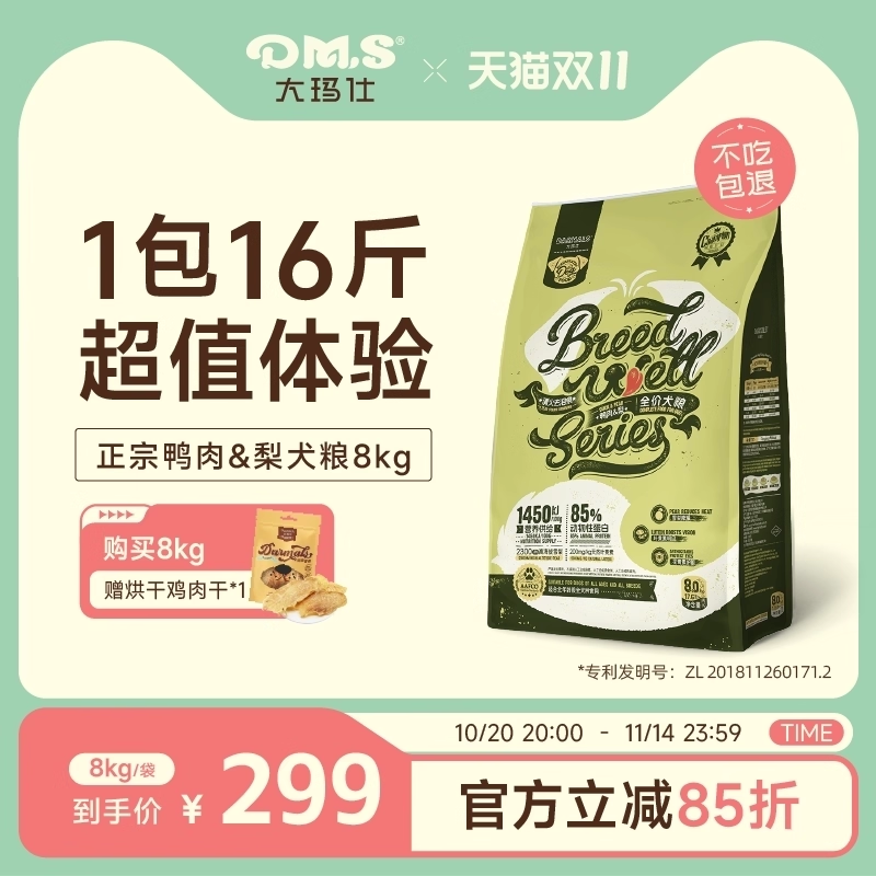 大玛仕鸭肉梨狗粮幼犬成犬去泪痕