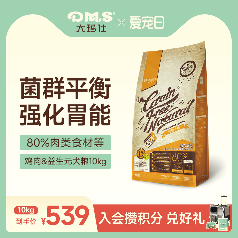 大玛仕益生元肠胃调理犬粮10kg