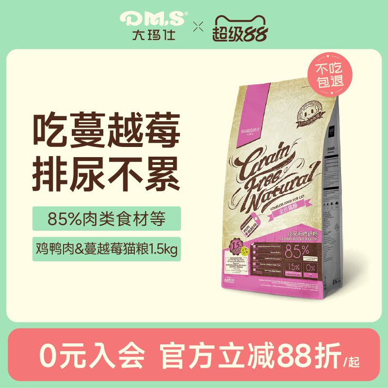 大玛仕鸡鸭肉蔓越莓猫粮泌尿呵护图片