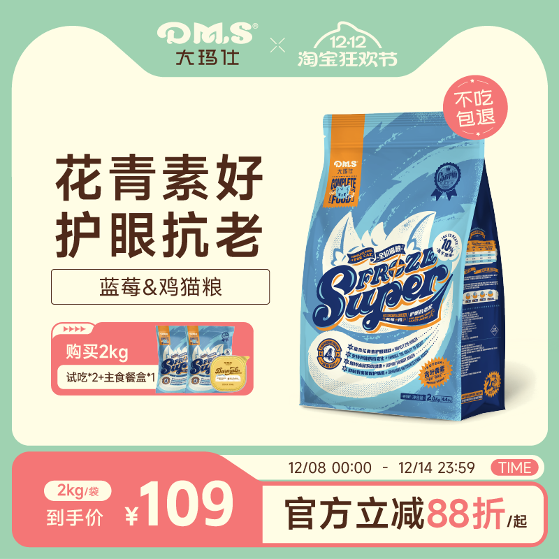 大玛仕专护猫粮护眼抗衰10%冻干