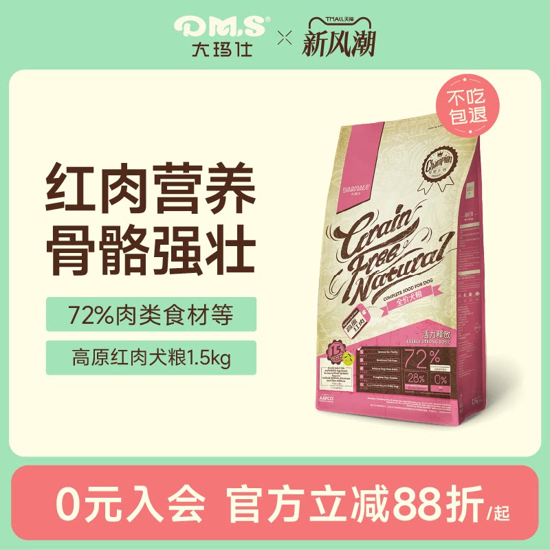大玛仕高原红肉狗粮健体壮骨牛羊										