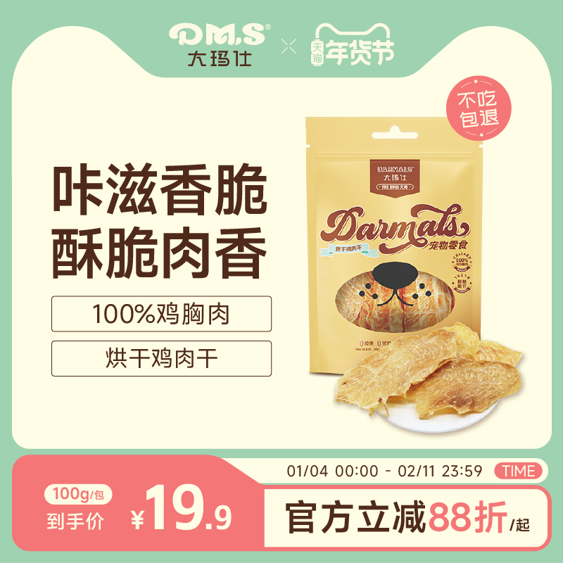 DMS大玛仕烘干鸡肉干训犬奖励磨牙鸡肉条狗狗零食鸡胸肉干无添加,宠物/宠物食品及用品,狗风干零食/肉干/肉条,淘宝优惠券,粉丝福利购,淘宝优惠卷