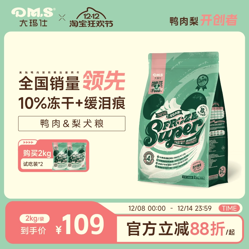 大玛仕鸭肉梨狗粮4重针对去泪痕