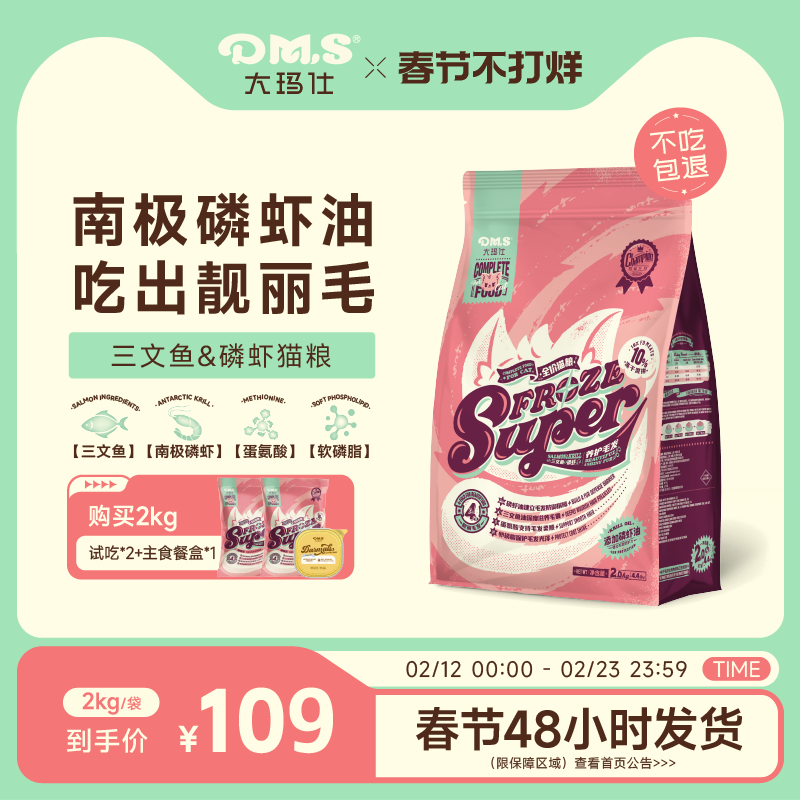 DMS大玛仕专护猫粮冻干多拼三文鱼磷虾美毛靓毛成幼猫主粮旗舰店