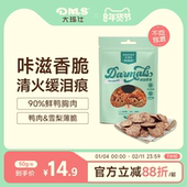 DMS大玛仕狗狗薯片薄脆狗零食原切鸭肉干泰迪博美成幼犬磨牙训练