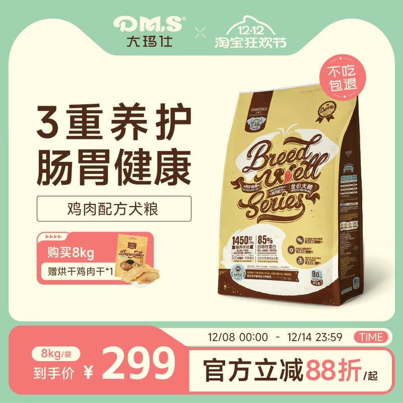 大玛仕超值狗粮鸡肉低敏肠胃畅通