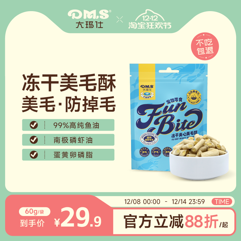 大玛仕猫咪狗狗美毛冻干猫零食