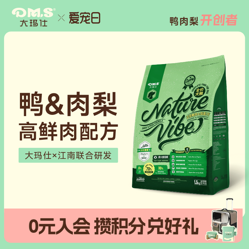 DMS大玛仕鸭肉梨精华狗粮缓泪痕泰迪比熊狗粮幼犬粮小型犬狗粮