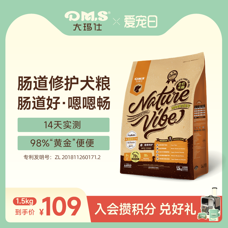 大玛仕精华鸡肉狗粮5重肠道防护