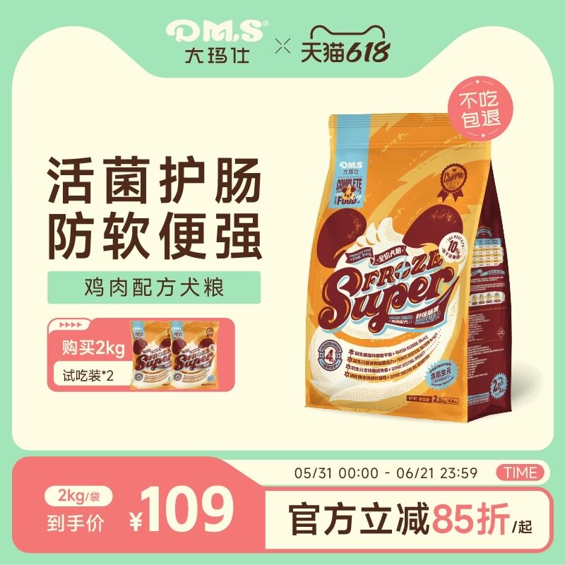 DMS大玛仕专护冻干鸡肉狗粮护肠胃益生菌小型大通用型成犬幼犬粮