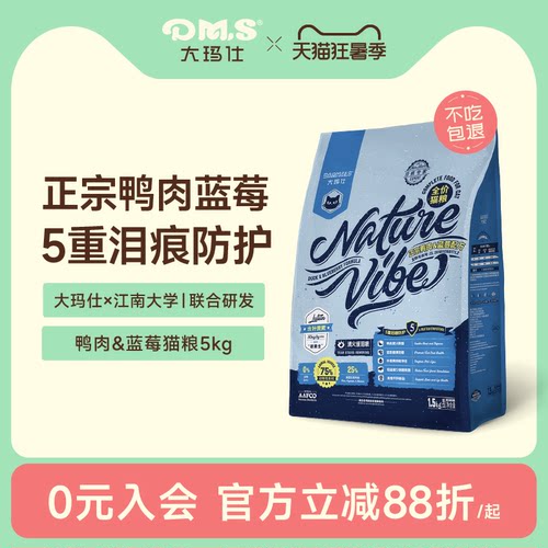 大玛仕鸭肉蓝莓猫粮5重泪痕防护