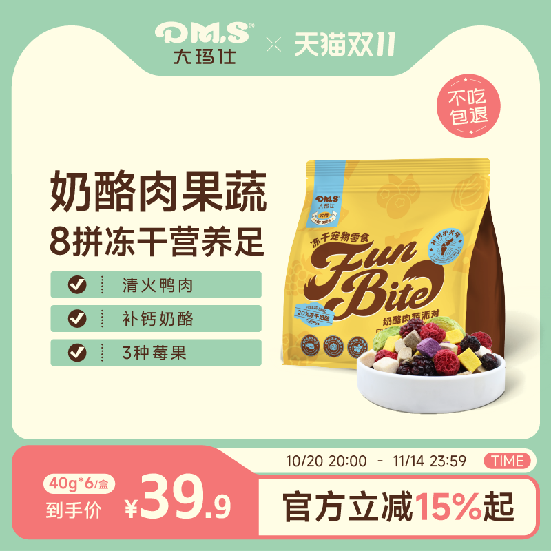 DMS大玛仕狗零食冻干孢子甘蓝狗狗蔬菜水果冻干奶酪幼小型犬