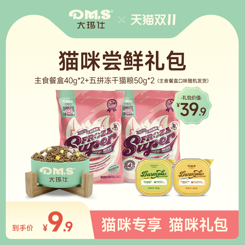 大玛仕新人猫咪尝鲜礼包零食组合