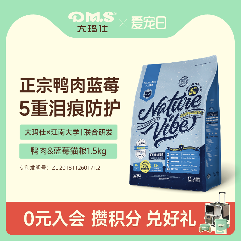 DMS大玛仕精华鸭肉蓝莓猫粮全价营养长肉缓泪痕成猫幼猫粮官方店