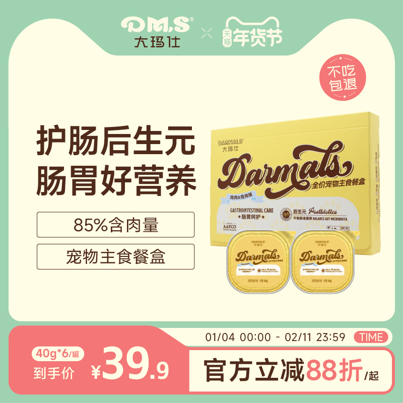 DMS大玛仕全价犬主食餐盒狗主食罐头小型犬泰迪粮通用型拌饭湿粮,宠物/宠物食品及用品,狗全价湿粮/主食罐,淘宝优惠券,粉丝福利购,淘宝优惠卷