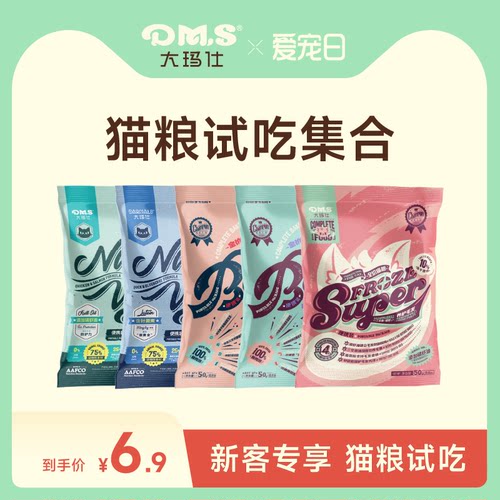 大玛仕试吃装猫粮美毛缓泪痕