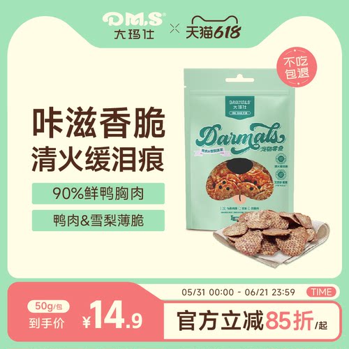 大玛仕狗狗薄脆薯片磨牙互动零食
