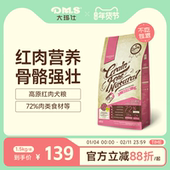 DMS大玛仕狗粮高原红肉全价通用型泰迪比熊柯基幼犬粮成犬粮官方
