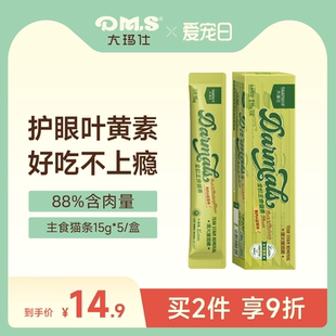 DMS大玛仕全价主食猫条后生元 添加成猫幼猫餐包湿粮猫零食