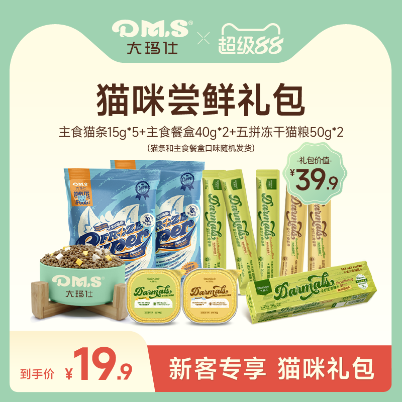 大玛仕新人猫咪尝鲜礼包零食组合