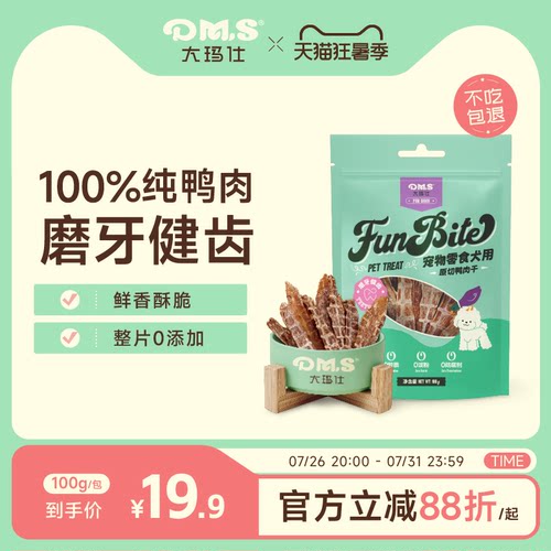 大玛仕狗狗零食鸭肉干100%鸭胸肉